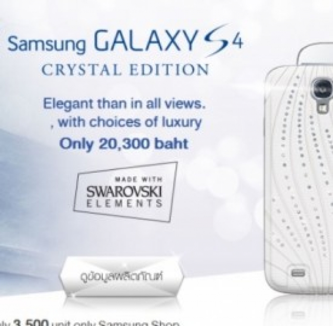 Samsung Galaxy S4, Crystal edition: info prezzi, dove comprarlo e scheda tecnica